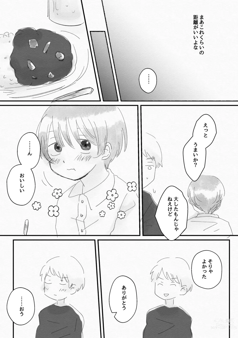 Page 5 of doujinshi Kawaii、 Iiko