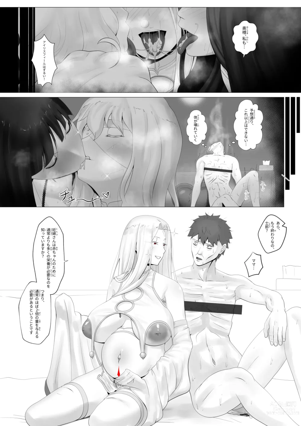 Page 8 of doujinshi Fuyuki Mama Harem