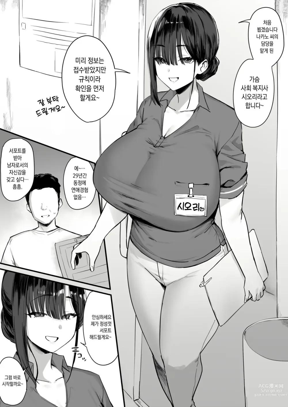 Page 1 of doujinshi 가슴 사회 복지사