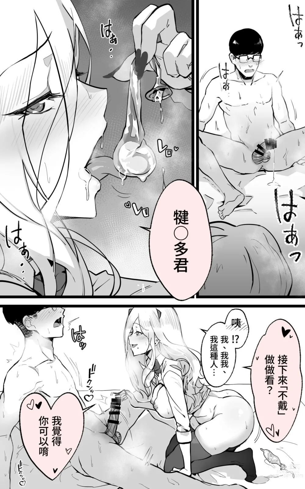 Page 23 of doujinshi 與在秋葉原遇到的辣妹同班同學變成砲友的故事-白·黑整合版