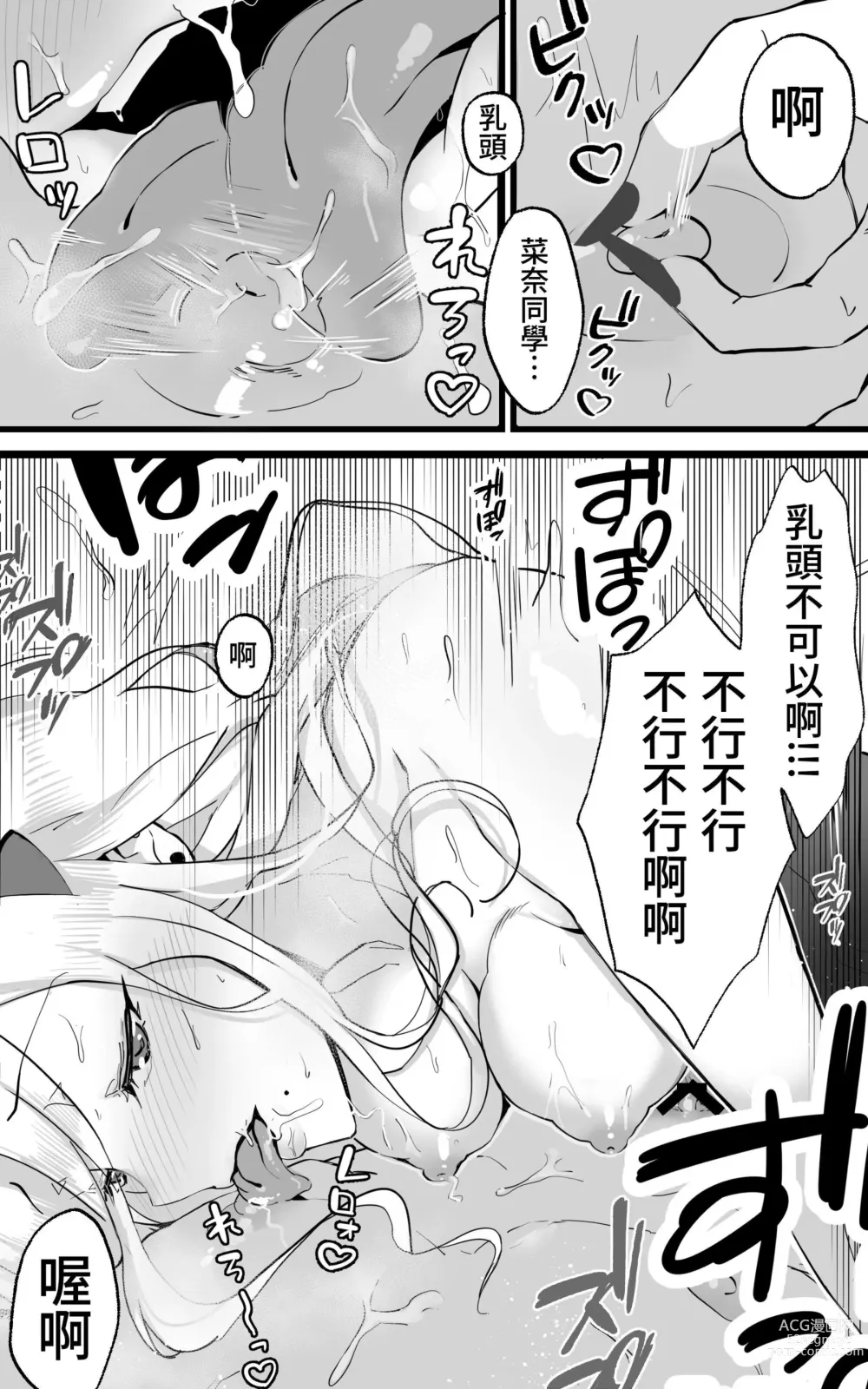 Page 27 of doujinshi 與在秋葉原遇到的辣妹同班同學變成砲友的故事-白·黑整合版