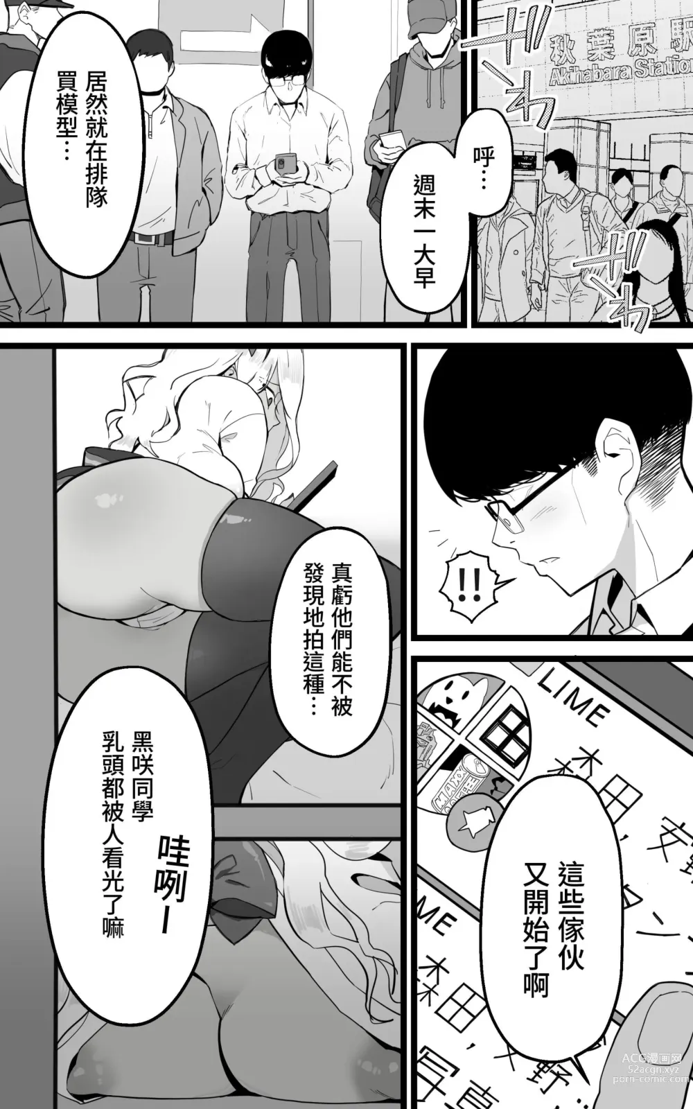 Page 33 of doujinshi 與在秋葉原遇到的辣妹同班同學變成砲友的故事-白·黑整合版