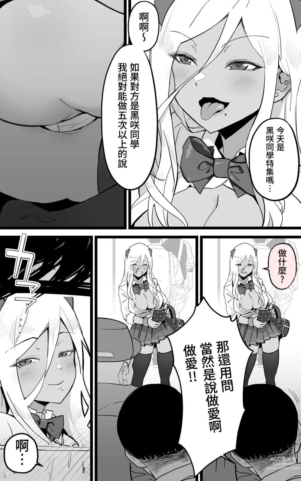 Page 34 of doujinshi 與在秋葉原遇到的辣妹同班同學變成砲友的故事-白·黑整合版