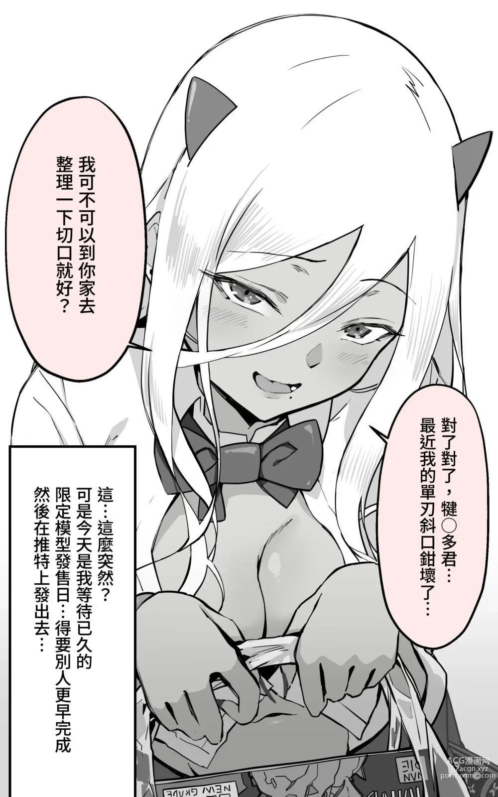 Page 36 of doujinshi 與在秋葉原遇到的辣妹同班同學變成砲友的故事-白·黑整合版