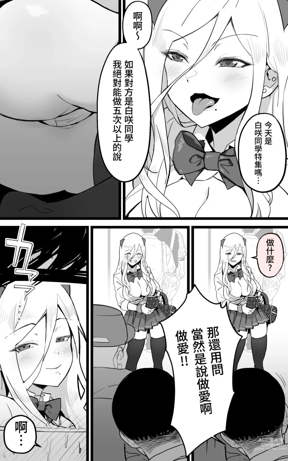 Page 5 of doujinshi 與在秋葉原遇到的辣妹同班同學變成砲友的故事-白·黑整合版