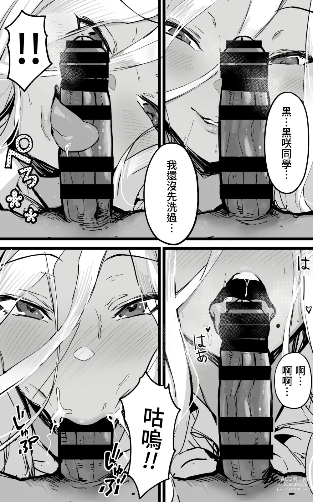 Page 41 of doujinshi 與在秋葉原遇到的辣妹同班同學變成砲友的故事-白·黑整合版