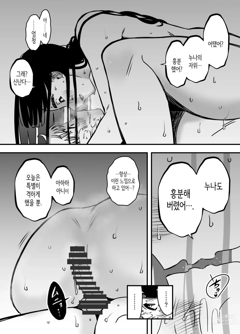 Page 21 of doujinshi 의붓 누나와의 7일간 생활 5