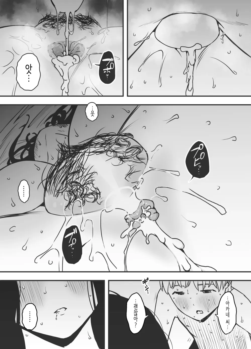 Page 52 of doujinshi 의붓 누나와의 7일간 생활 5