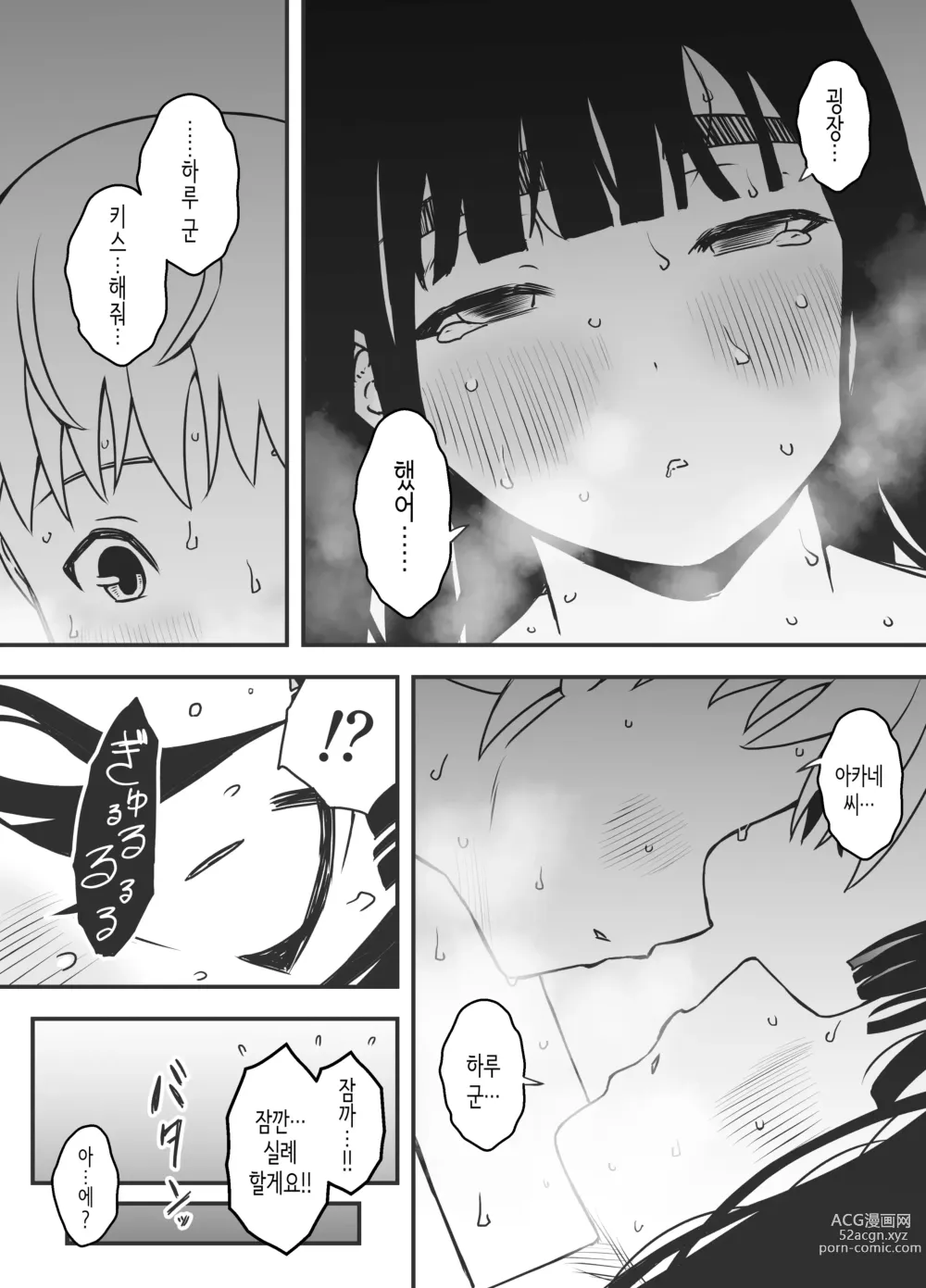 Page 53 of doujinshi 의붓 누나와의 7일간 생활 5