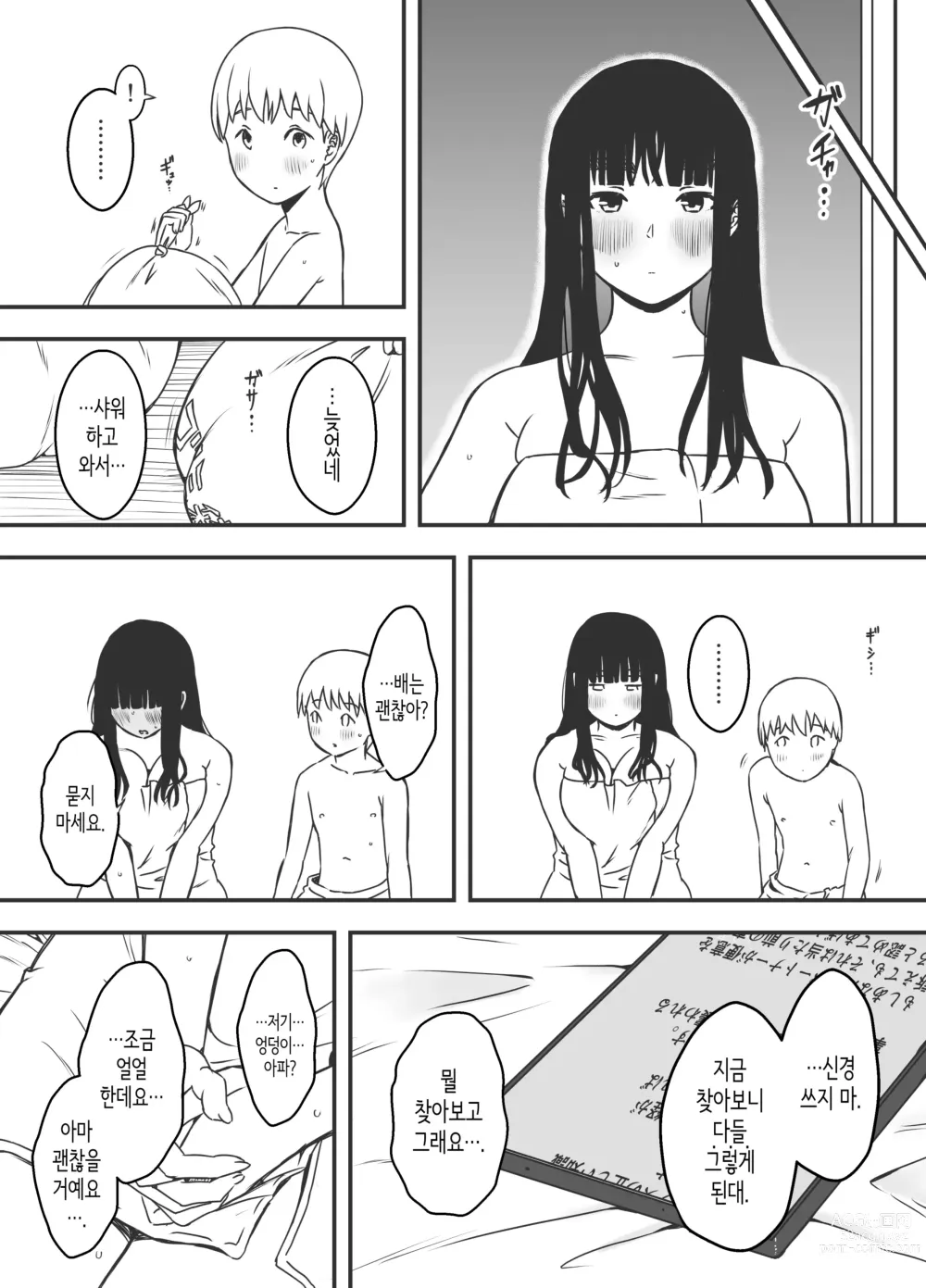 Page 54 of doujinshi 의붓 누나와의 7일간 생활 5