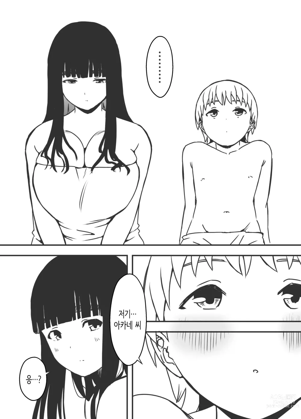 Page 56 of doujinshi 의붓 누나와의 7일간 생활 5