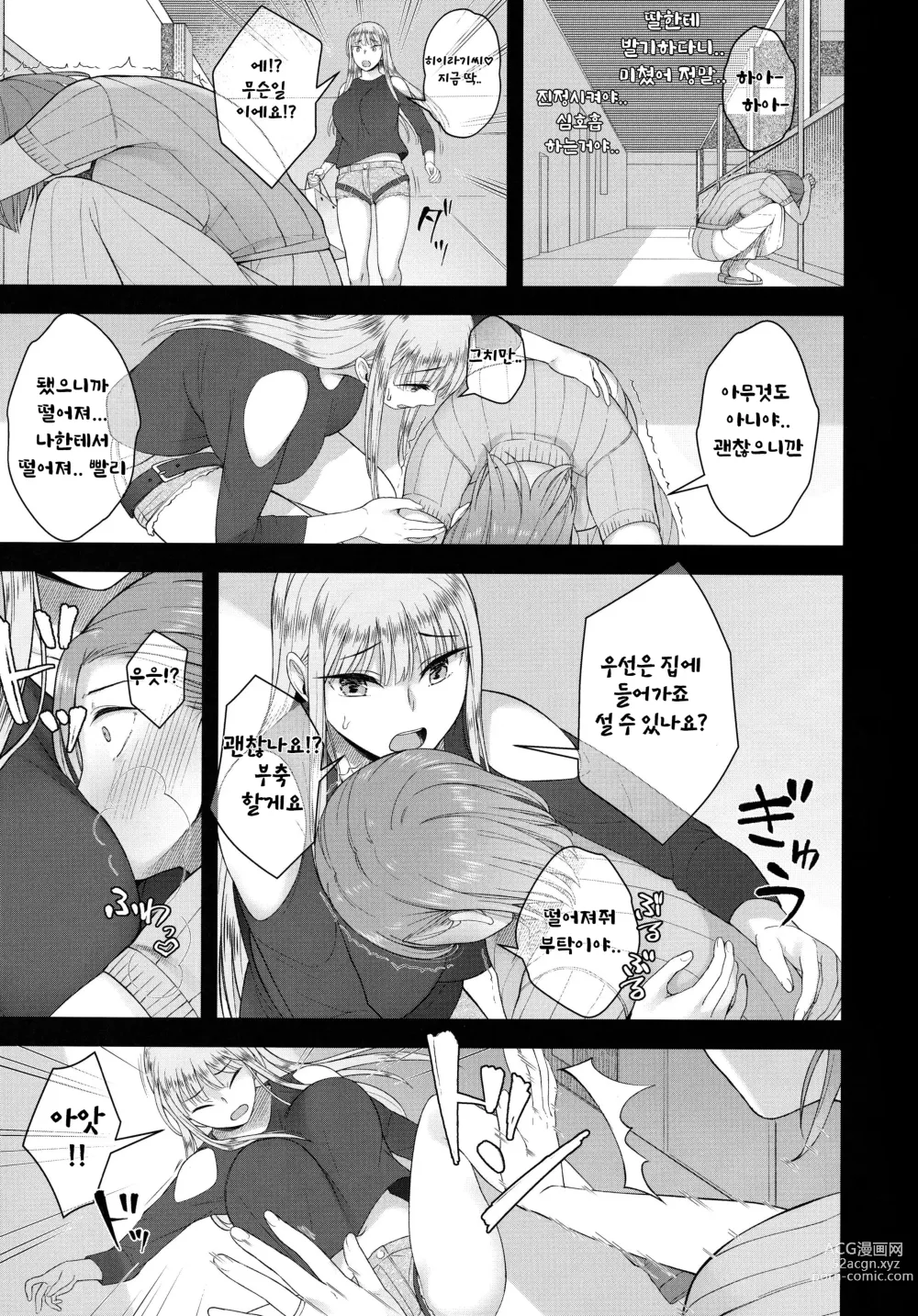 Page 17 of doujinshi 히이라기 하루코는 ○○○를 키웠습니다