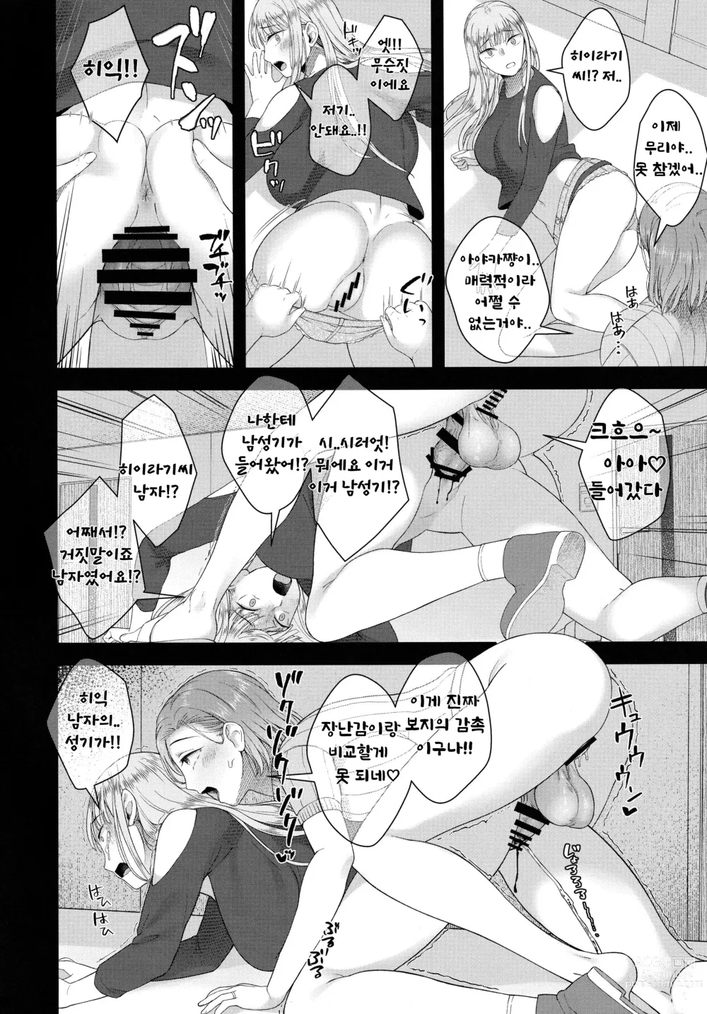 Page 18 of doujinshi 히이라기 하루코는 ○○○를 키웠습니다