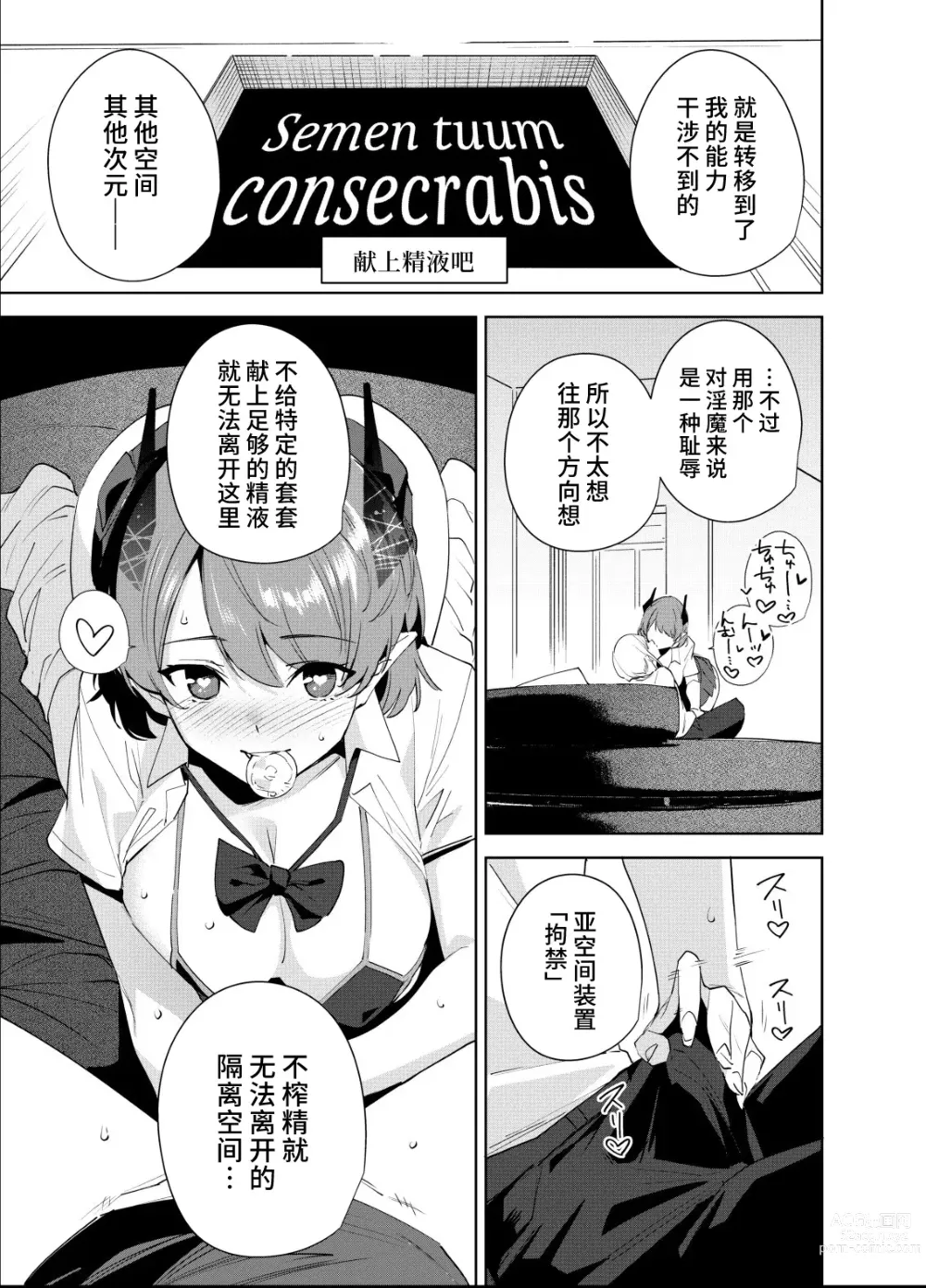 Page 10 of doujinshi Commons no Ma 5 - The Evil of Commons