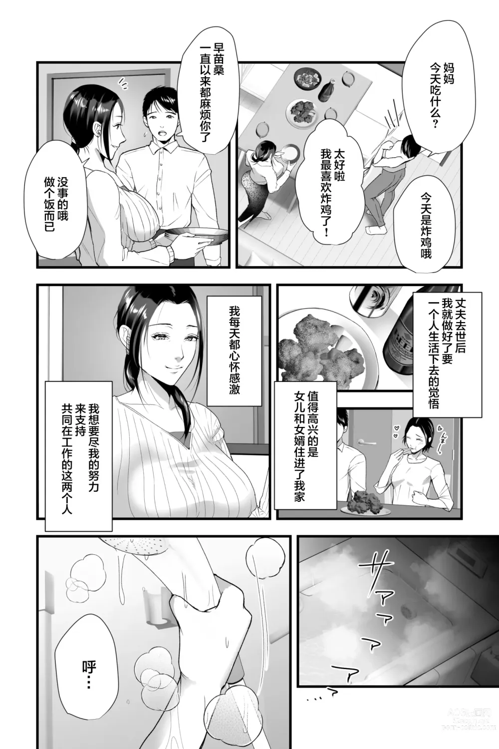 Page 3 of doujinshi Yokkyuu Fuman Miboujin ga Musumemuko no Dekamara ni Netorareru made