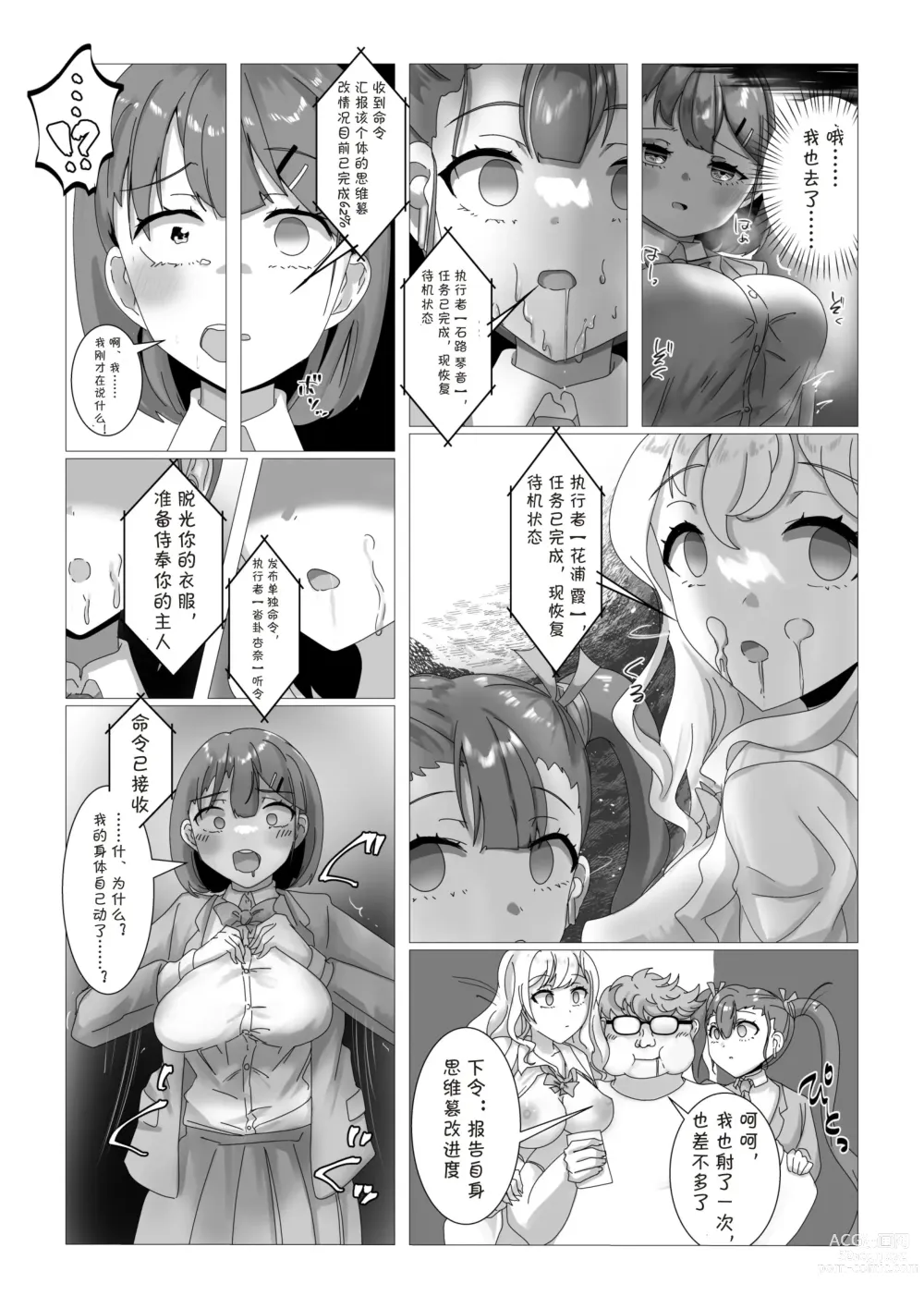 Page 14 of doujinshi Sennou Densha