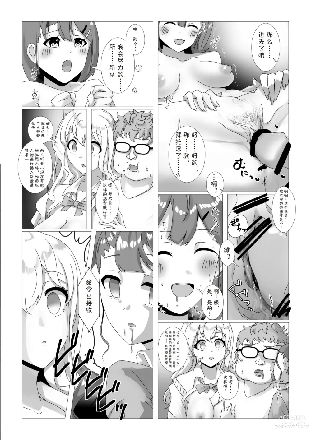 Page 21 of doujinshi Sennou Densha