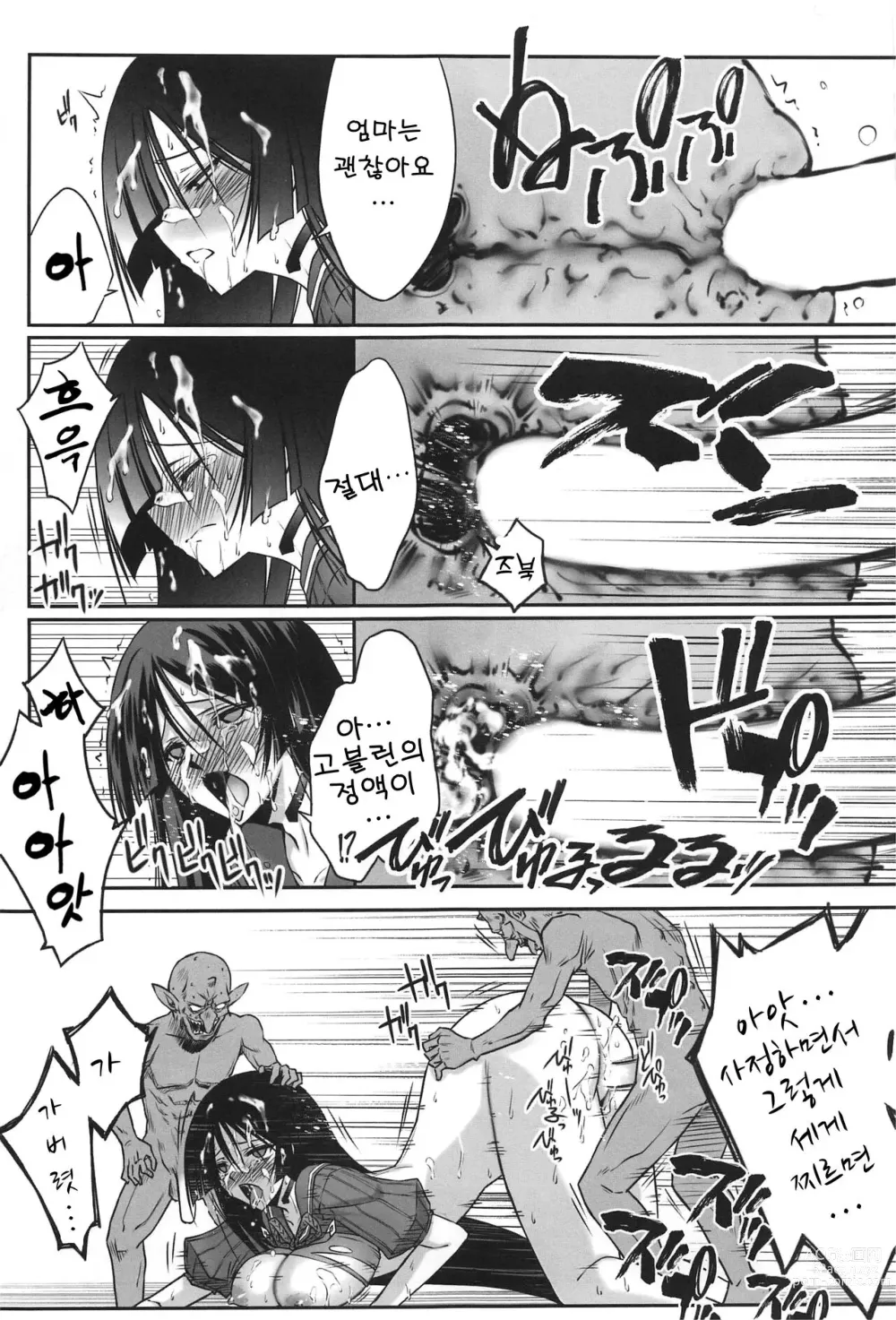 Page 16 of doujinshi Haha ga Goblin ni Makeru Hazu ga Arimasen!