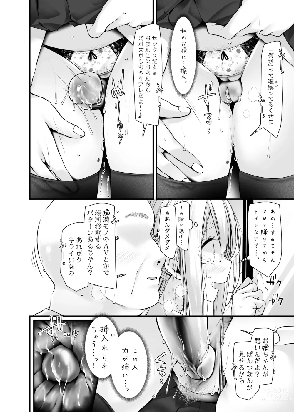 Page 9 of doujinshi Tsuukin Douchuu de Anoko ga Midara na Koui o Shite Kuru Hon 5 (decensored)