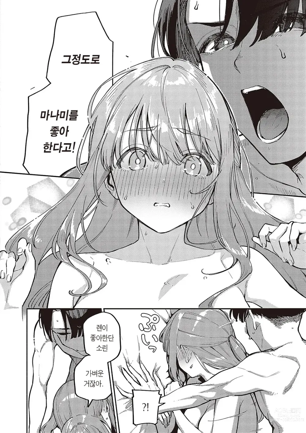 Page 17 of manga 우리가 섹프가 아니게 되는 날 -후편-