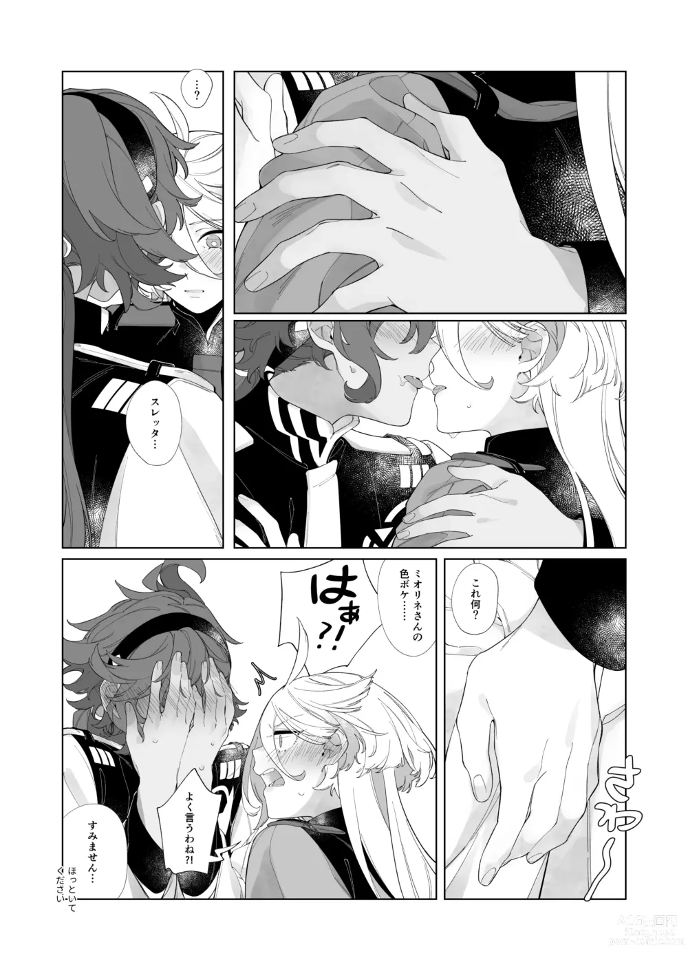 Page 13 of doujinshi Kiss no Ato Nani ga Shitai? - After kissing, what else do you want to do?