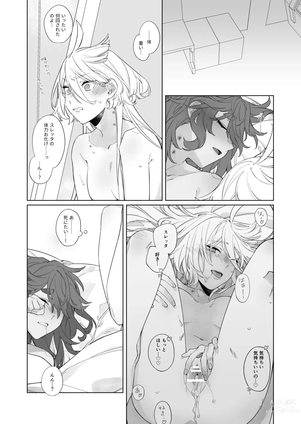 Page 32 of doujinshi Kiss no Ato Nani ga Shitai? - After kissing, what else do you want to do?