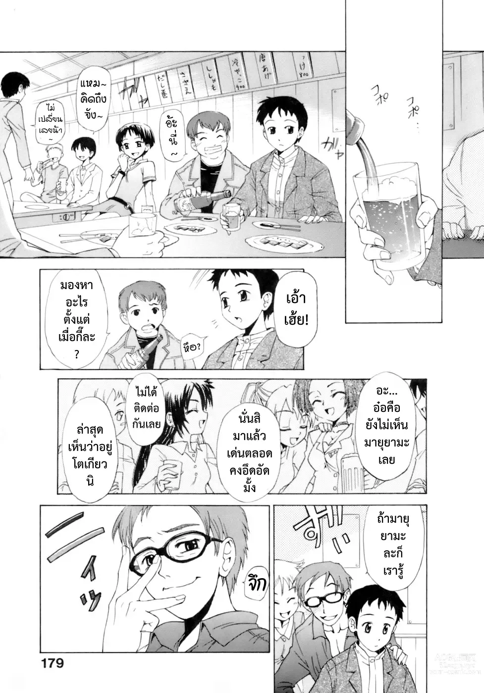 Page 2 of manga เติมฝันให้เหมียว