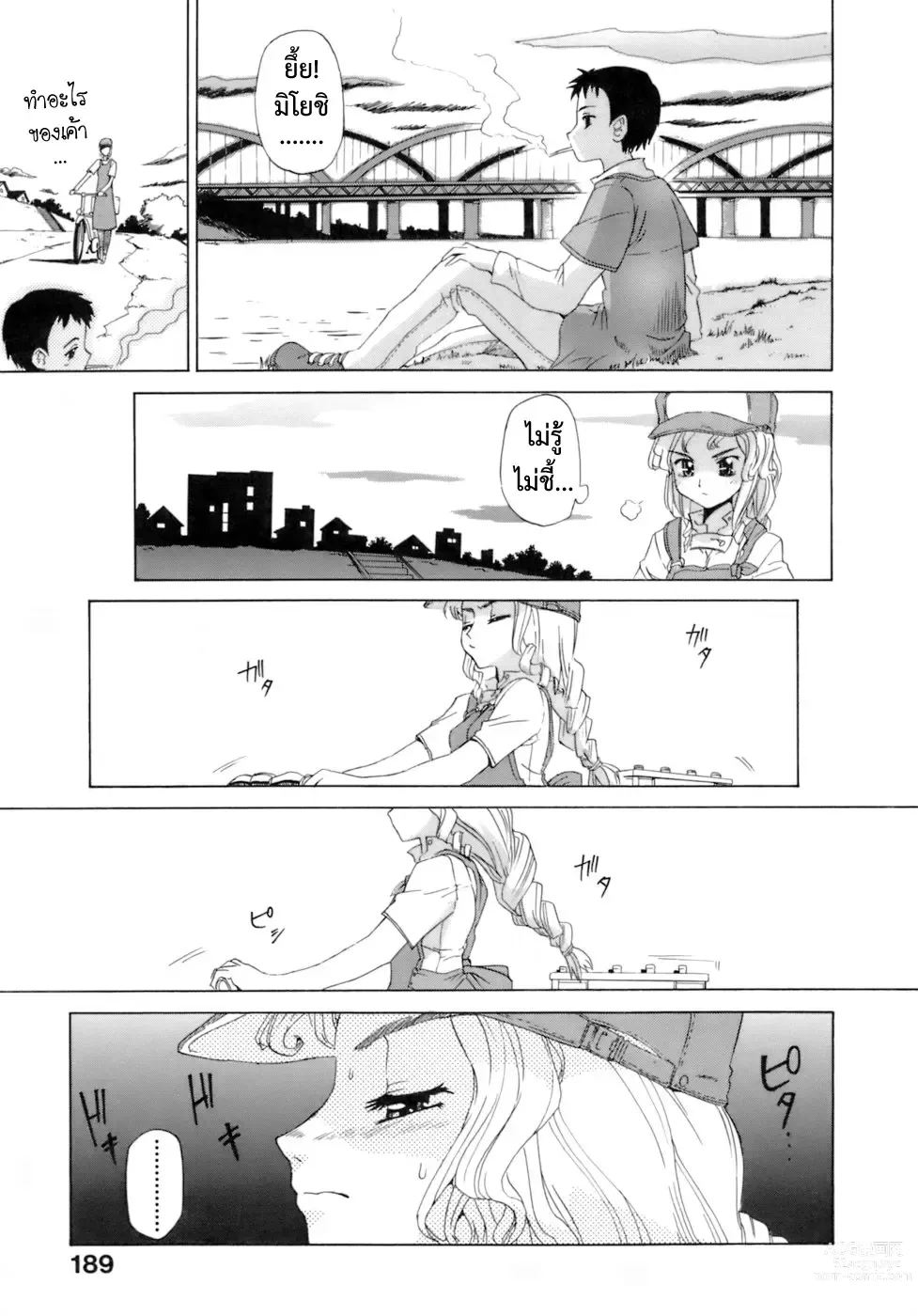 Page 11 of manga เติมฝันให้เหมียว