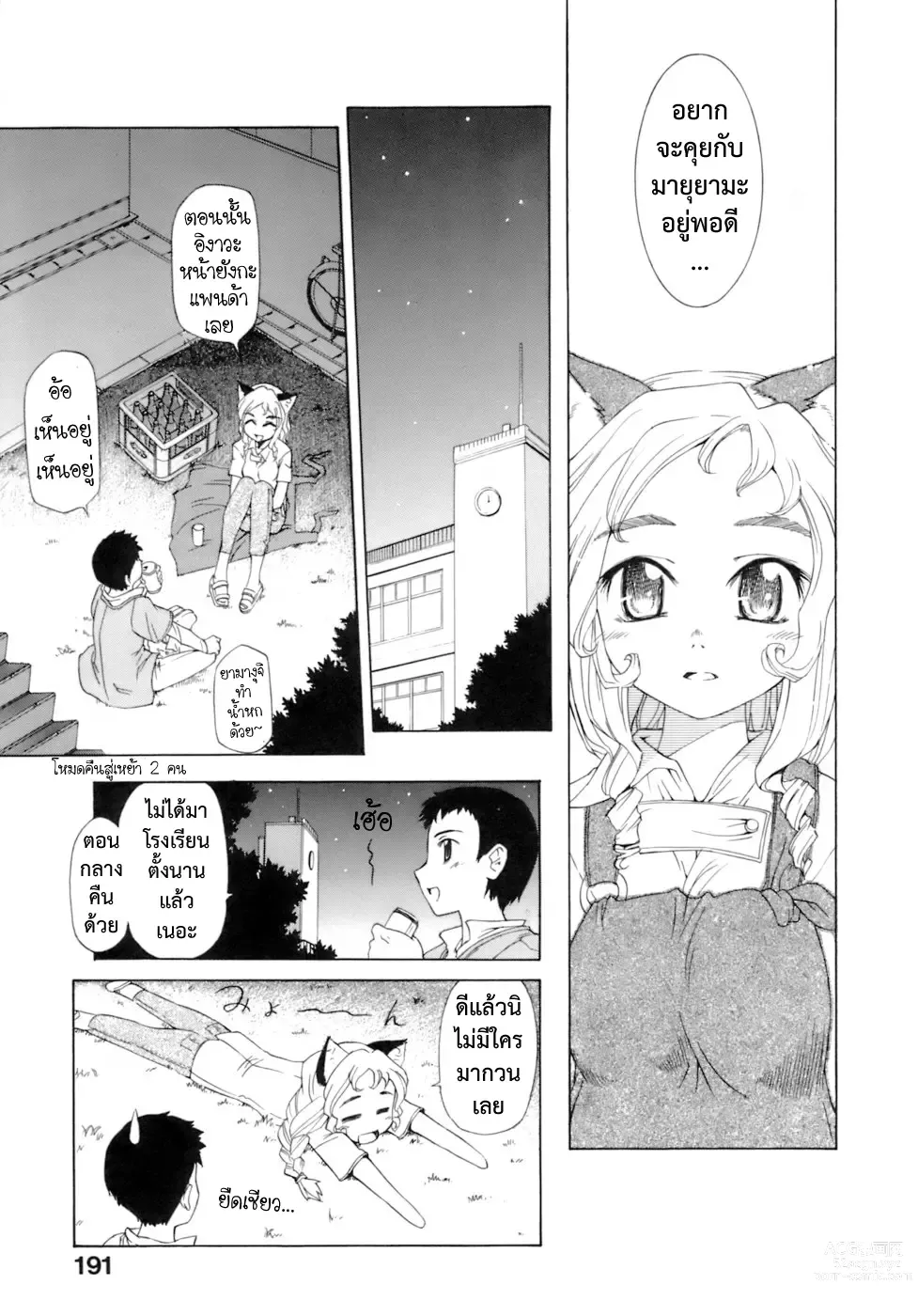 Page 13 of manga เติมฝันให้เหมียว