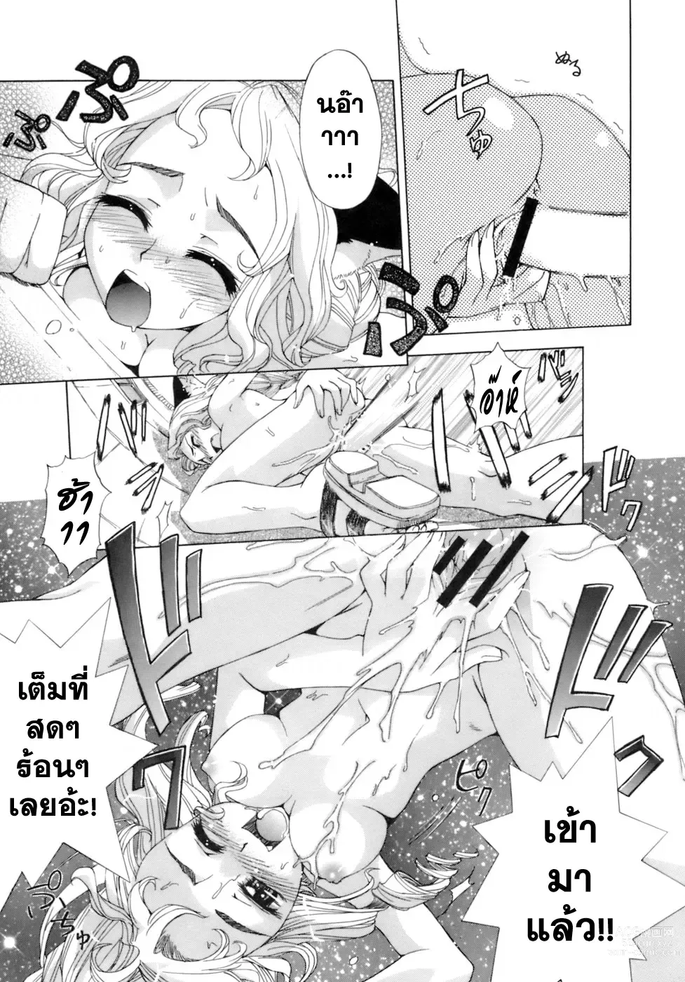 Page 19 of manga เติมฝันให้เหมียว