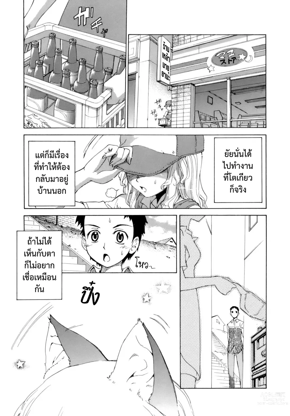 Page 3 of manga เติมฝันให้เหมียว