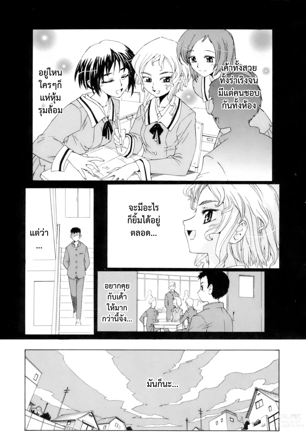 Page 5 of manga เติมฝันให้เหมียว