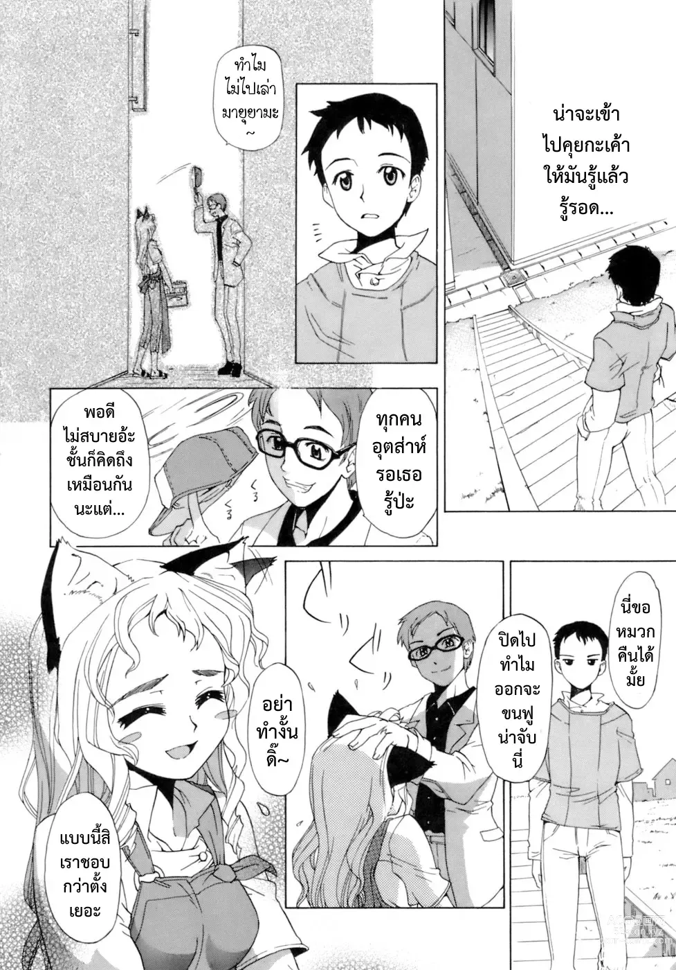 Page 6 of manga เติมฝันให้เหมียว