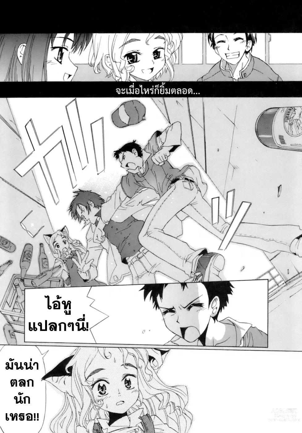 Page 7 of manga เติมฝันให้เหมียว