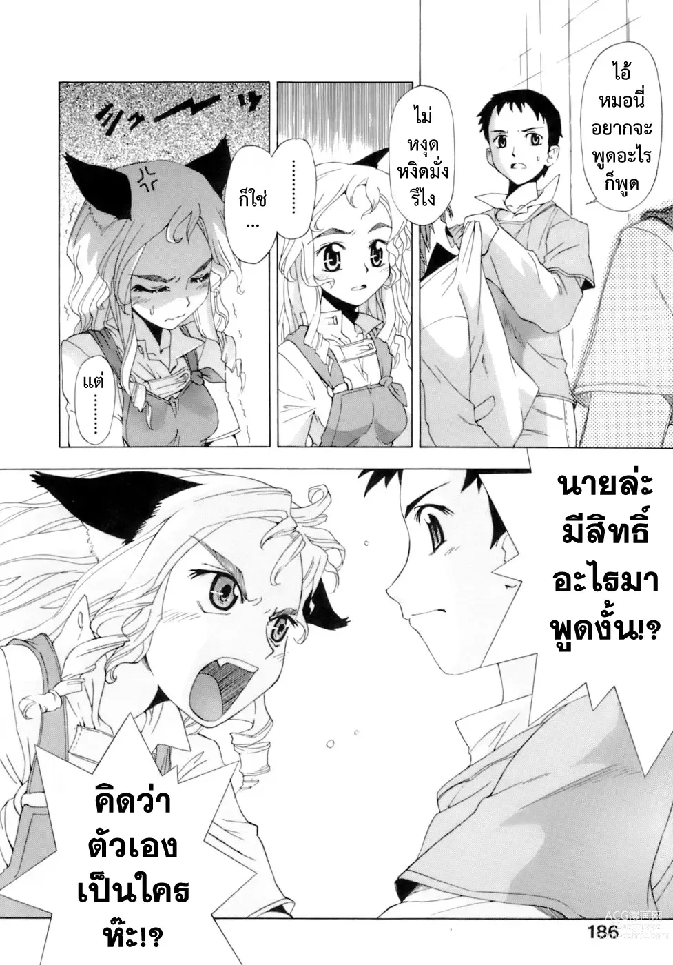 Page 8 of manga เติมฝันให้เหมียว