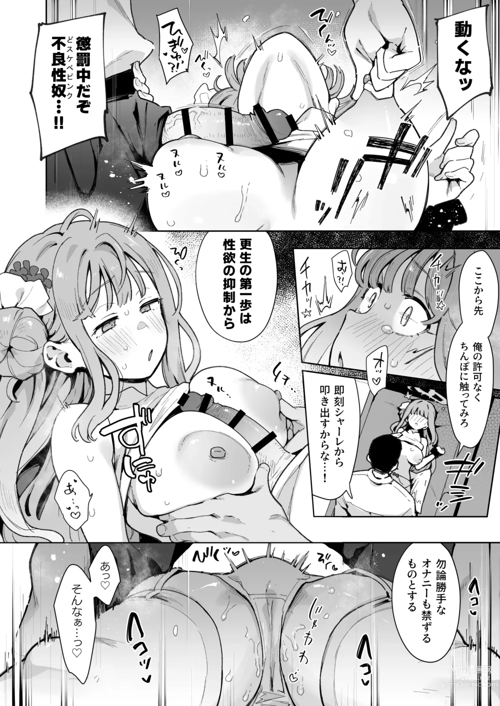 Page 13 of doujinshi Waruiko Mika wa Oshiokisaretai