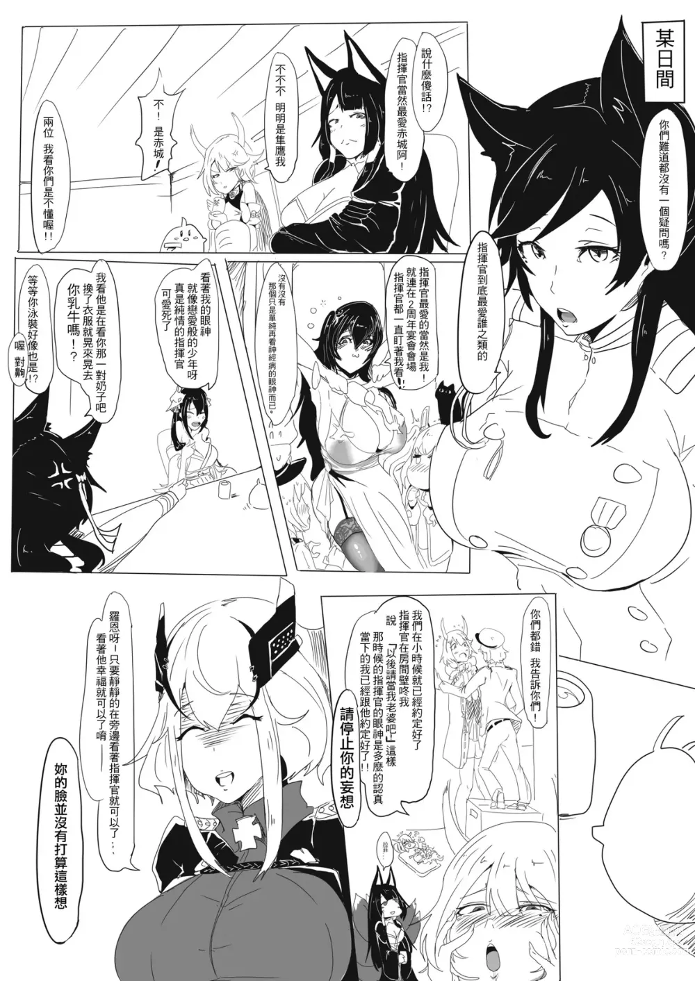 Page 4 of doujinshi Qu Zuo Roushixing Zhongdu