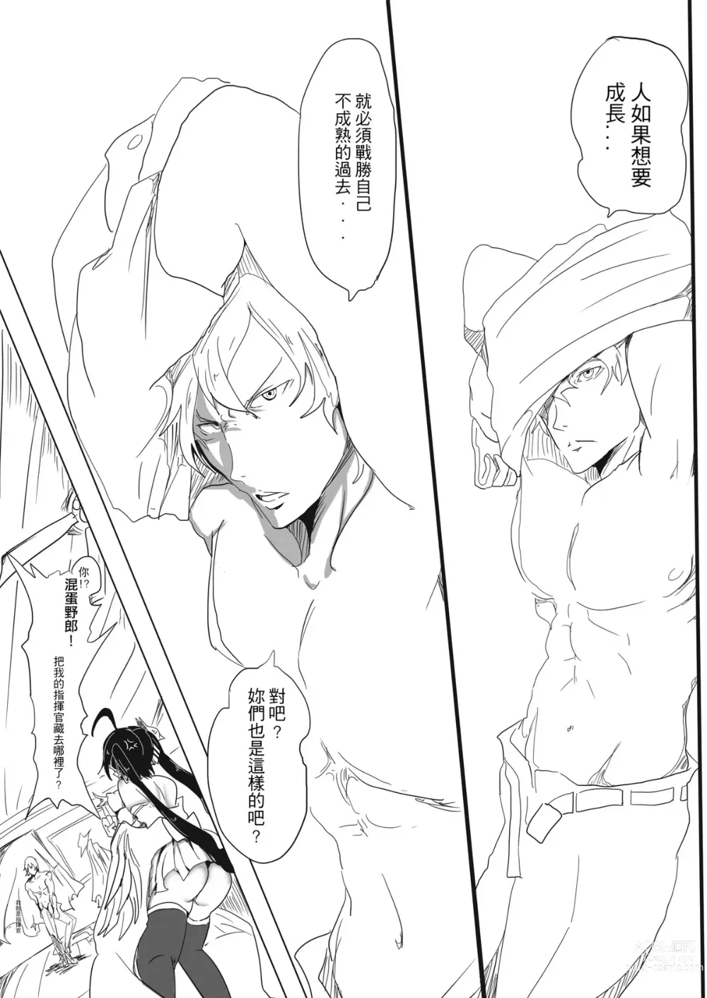 Page 7 of doujinshi Qu Zuo Roushixing Zhongdu