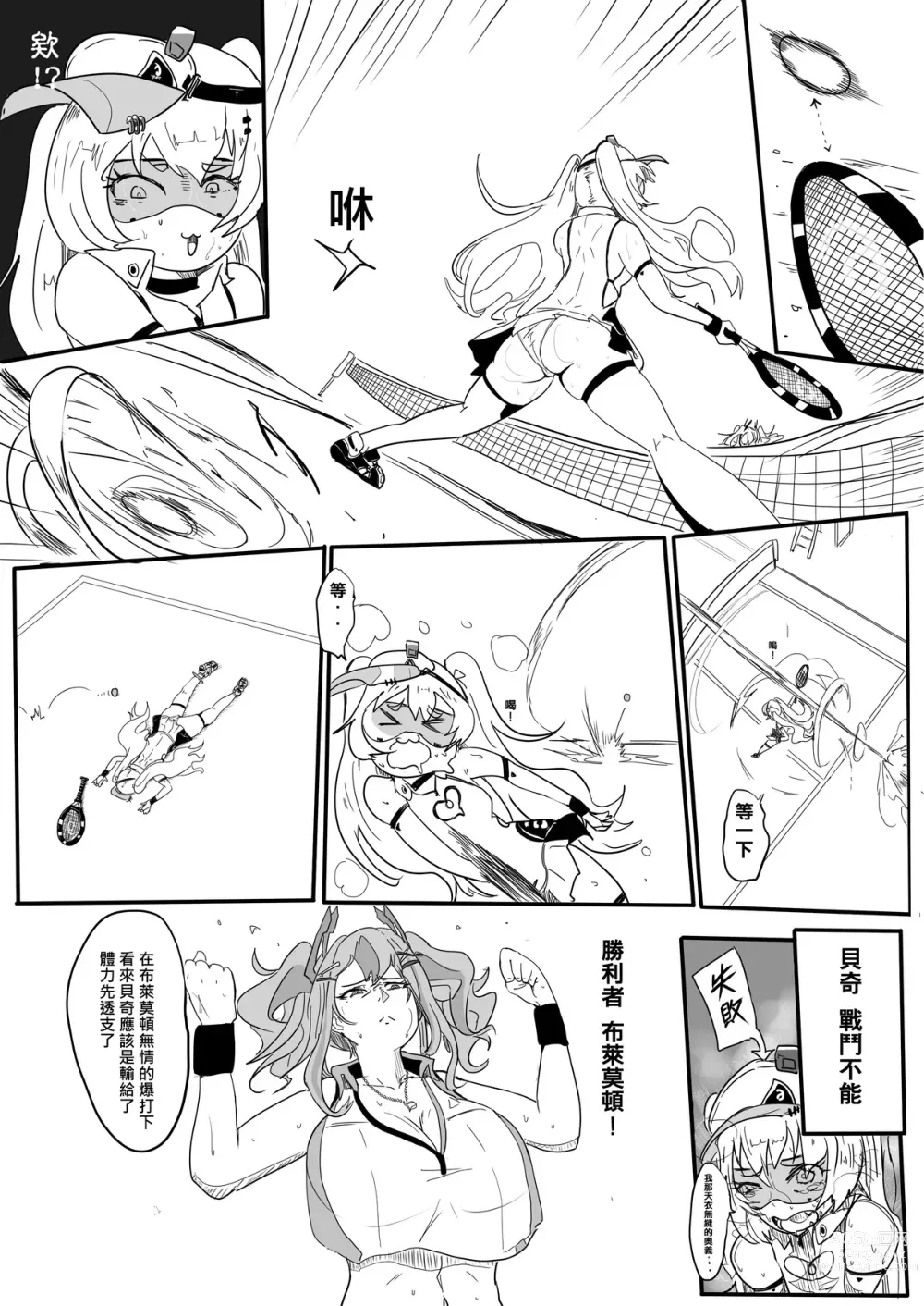 Page 12 of doujinshi Tennis party