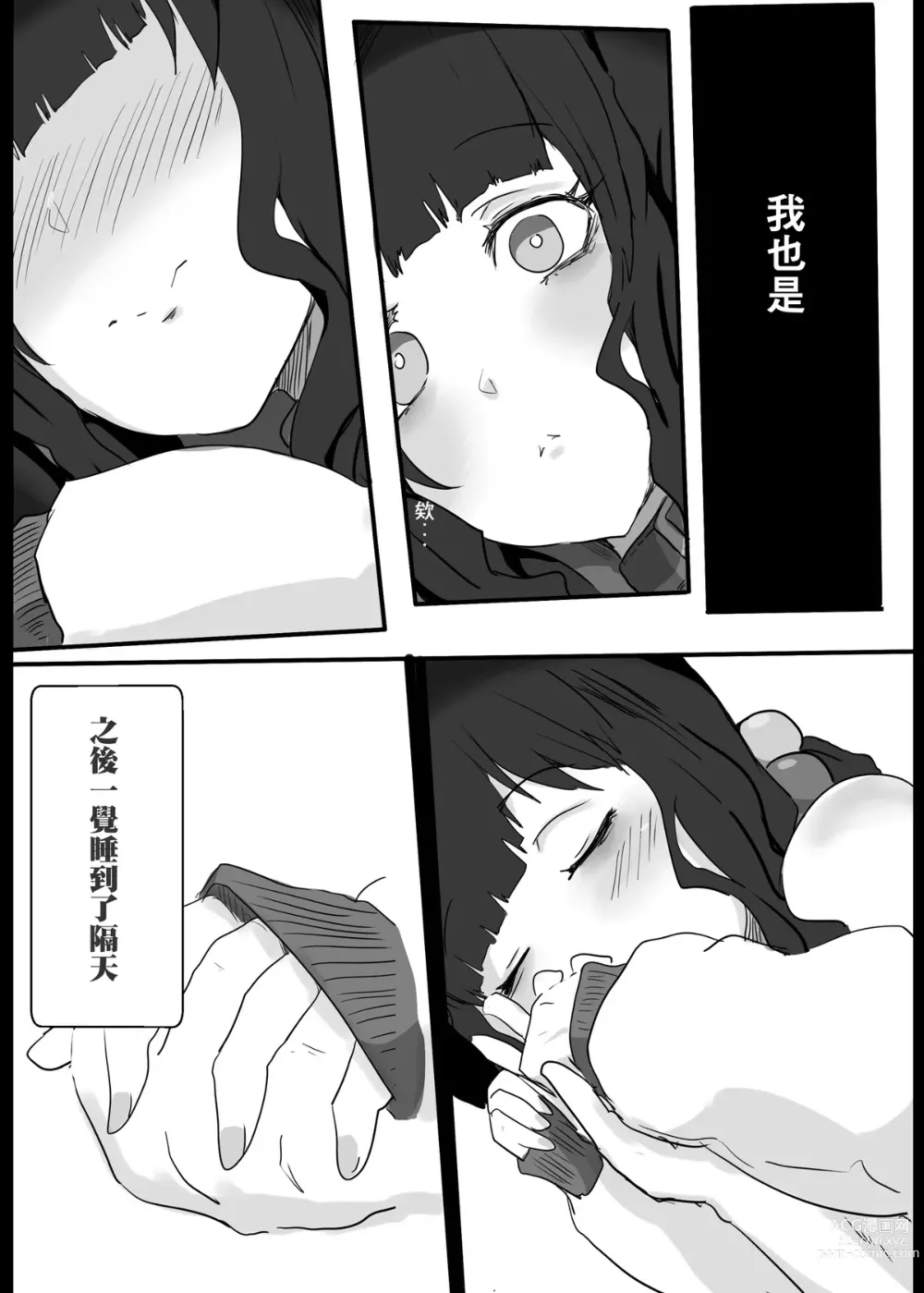 Page 24 of doujinshi Qu Zuo Ruguo Zuo Wo Xiang Ni Zaiyiqi