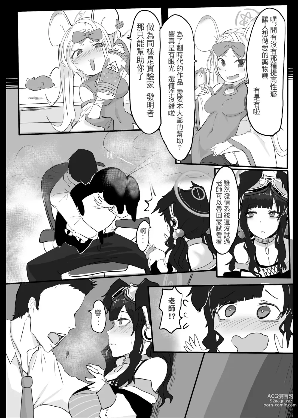 Page 7 of doujinshi Qu Zuo Ruguo Zuo Wo Xiang Ni Zaiyiqi