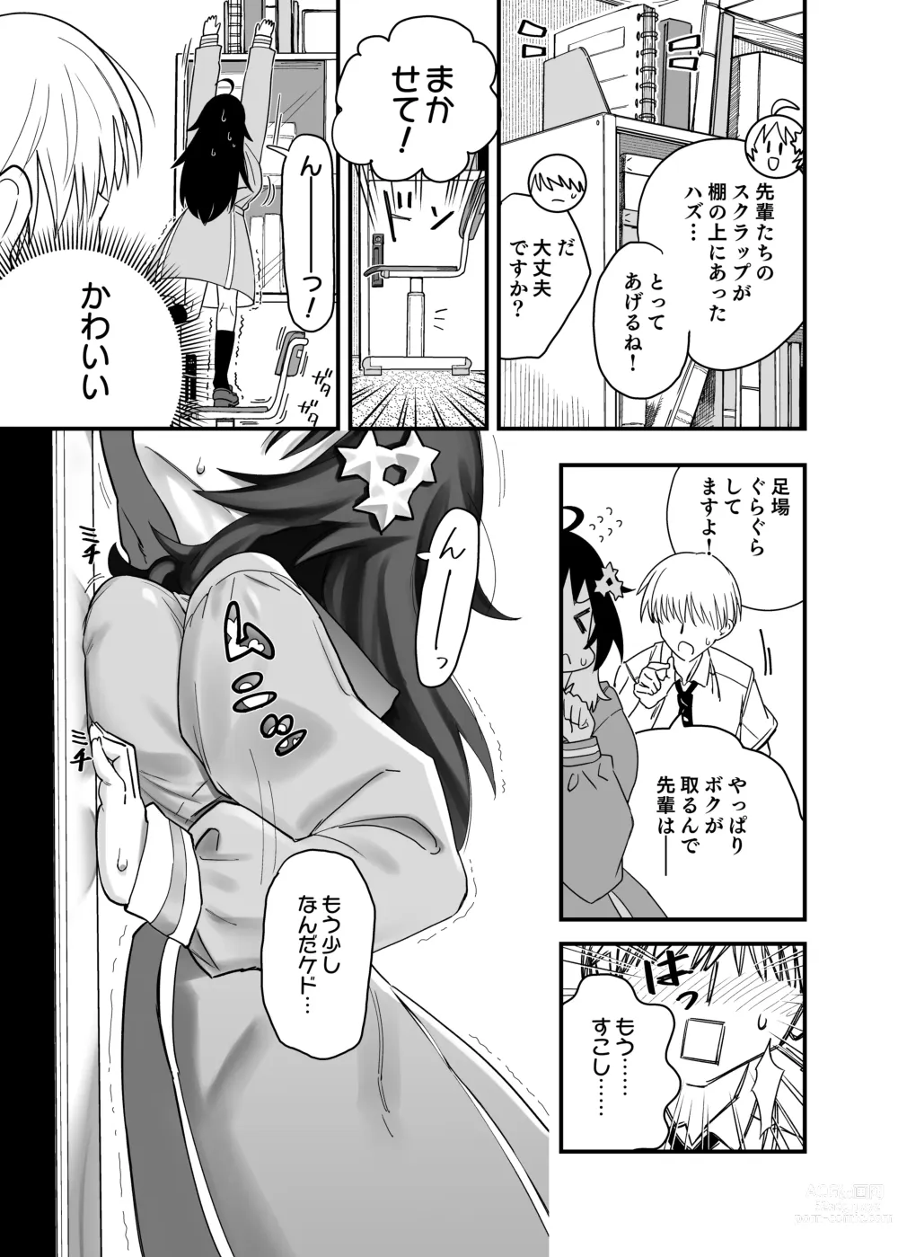 Page 9 of doujinshi Mokko-chan wa Chiisai kedo Okkii