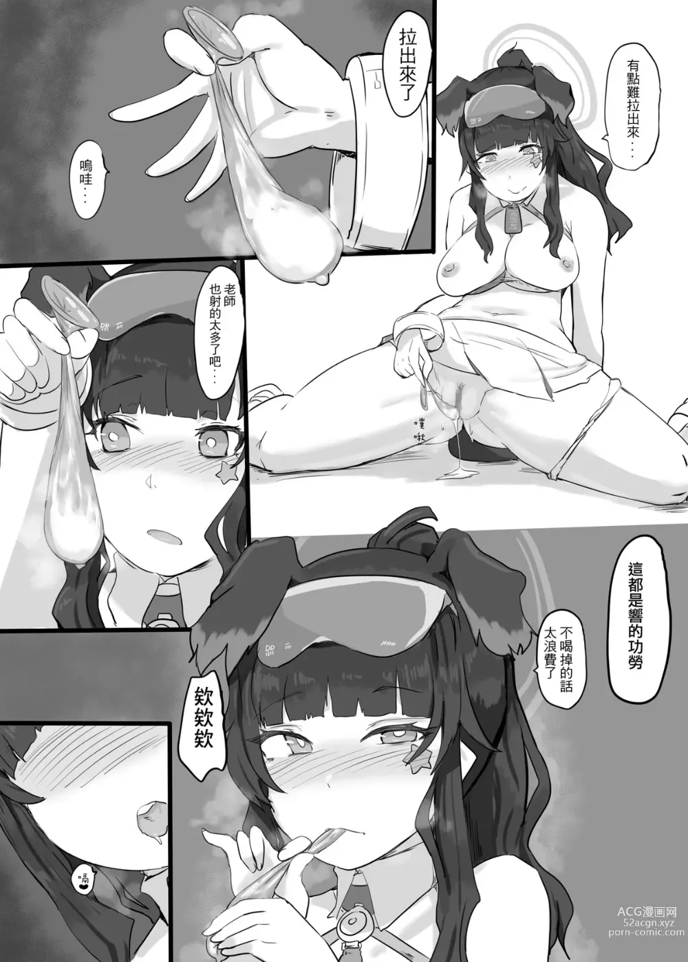 Page 14 of doujinshi 加油老師加油