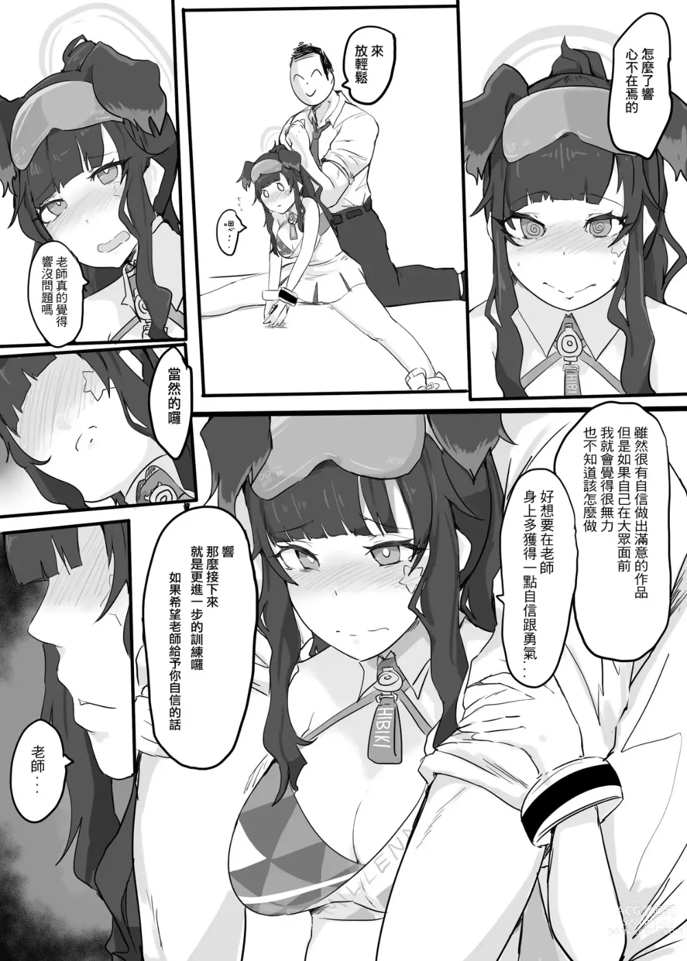 Page 7 of doujinshi 加油老師加油