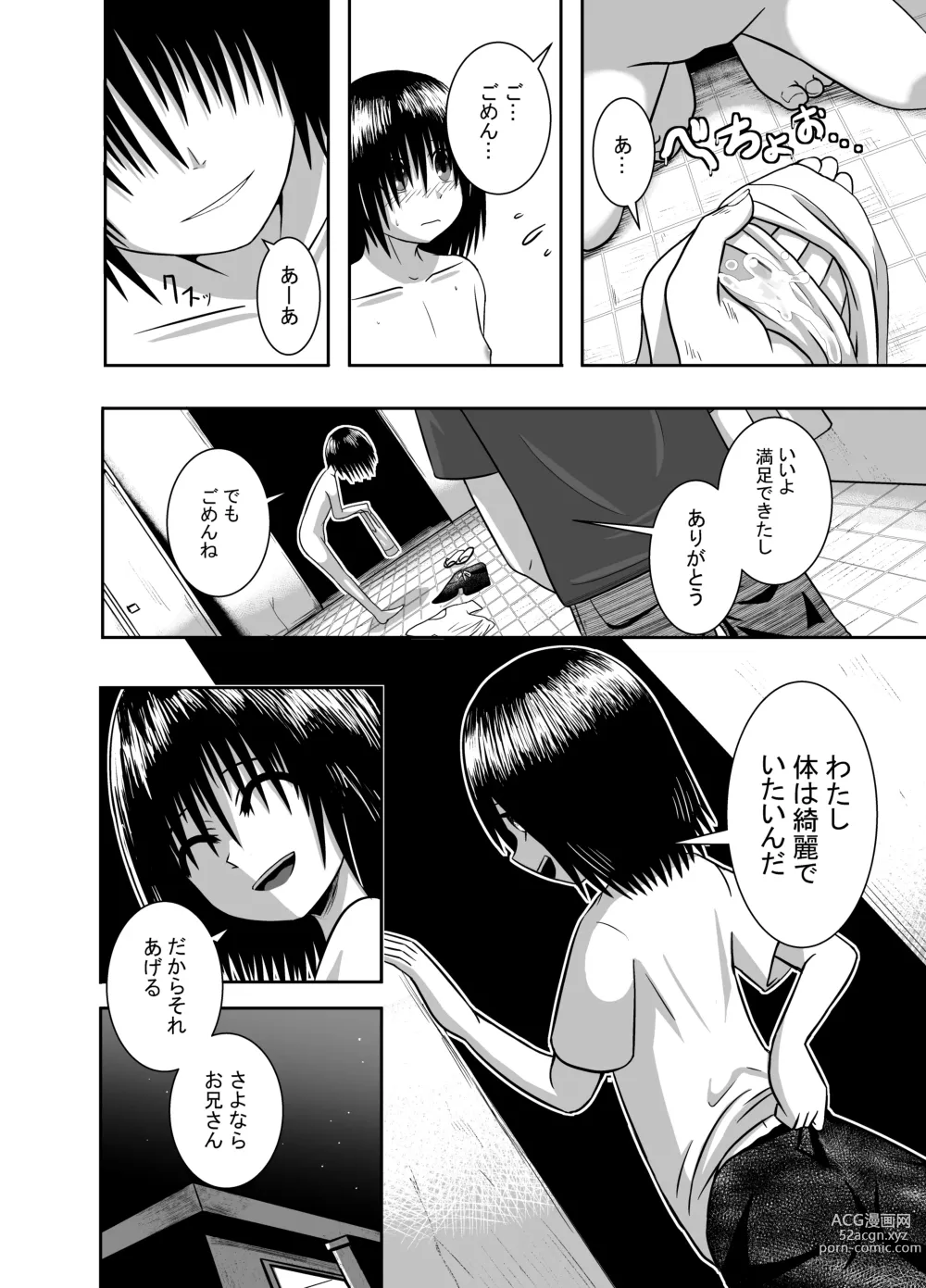 Page 12 of doujinshi Minukase Shoujo 1-2