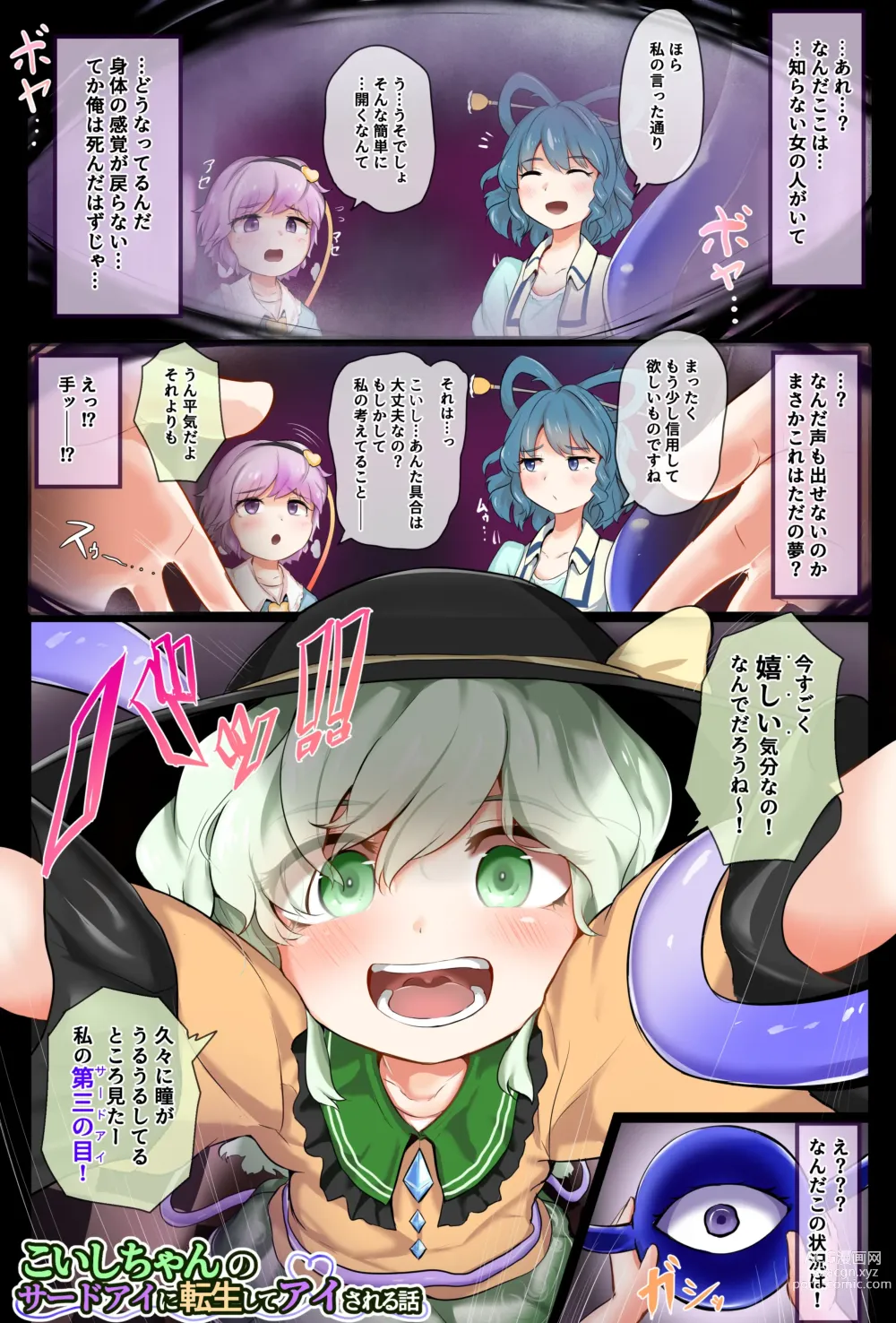 Page 1 of doujinshi Koishi-chan no Third Eye ni Tensei Shite Ai Sareru Hanashi