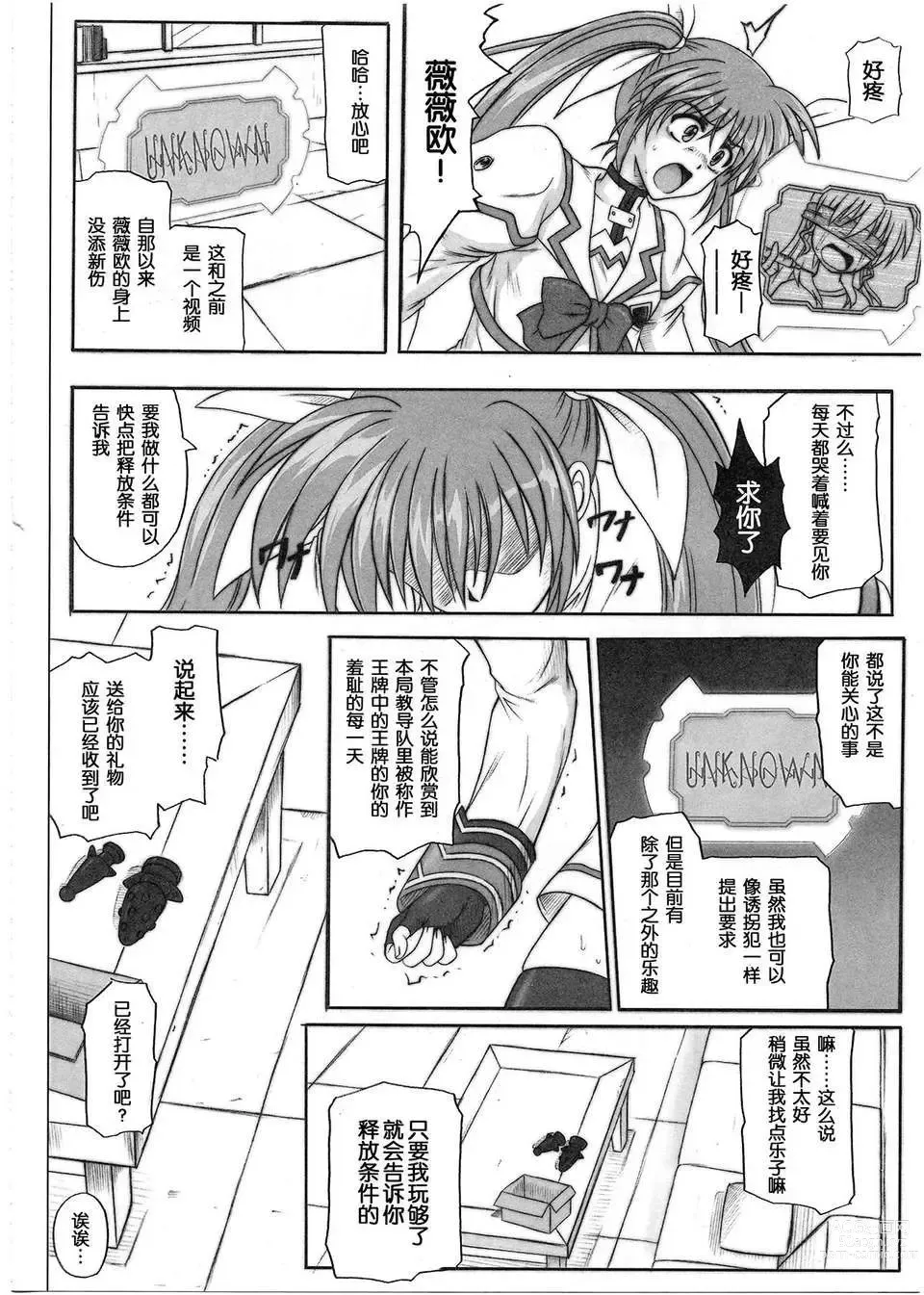 Page 11 of doujinshi 1001 教導官総集編