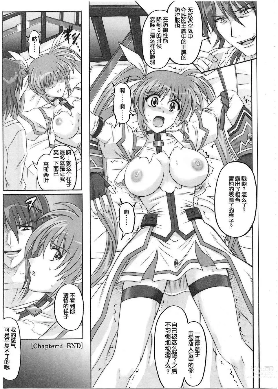 Page 101 of doujinshi 1001 教導官総集編