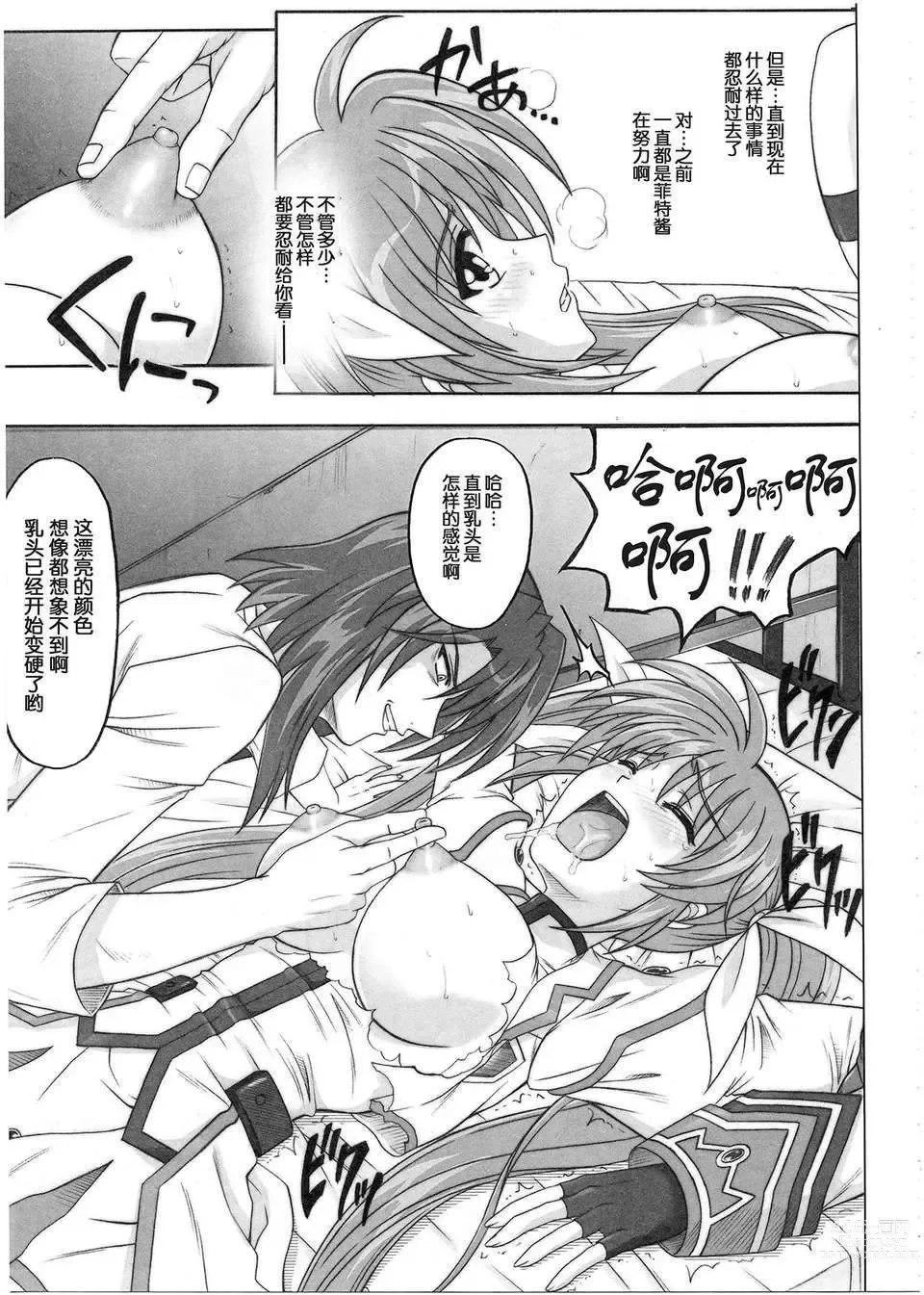 Page 108 of doujinshi 1001 教導官総集編