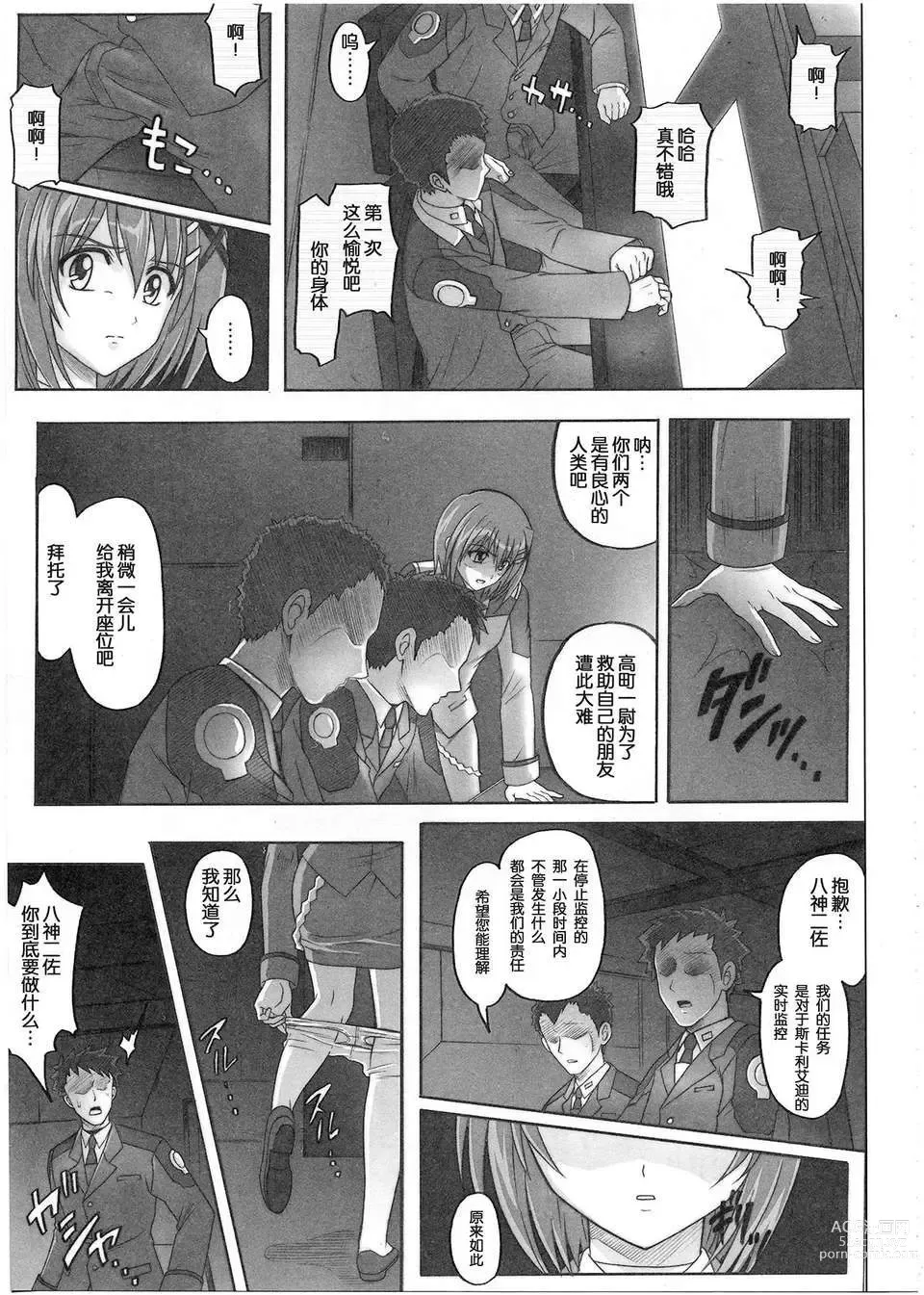 Page 112 of doujinshi 1001 教導官総集編